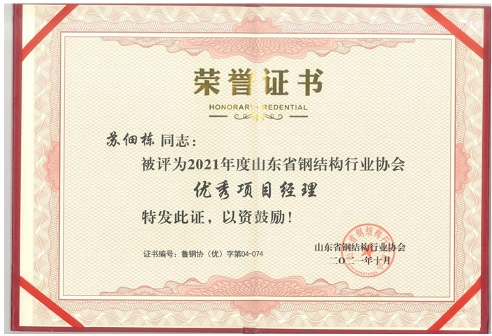 2021年度苏佃栋优秀项目经理