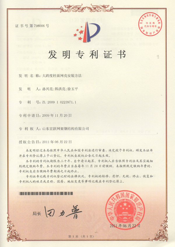 Invention Patent