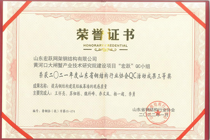 2021年度上钢结构协会行业QC成果三等奖.png