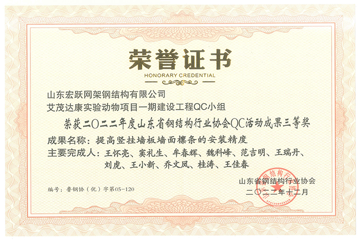 2022年度QC活动成果三等奖--提高竖挂墙板墙面檀条的安装精度.jpg