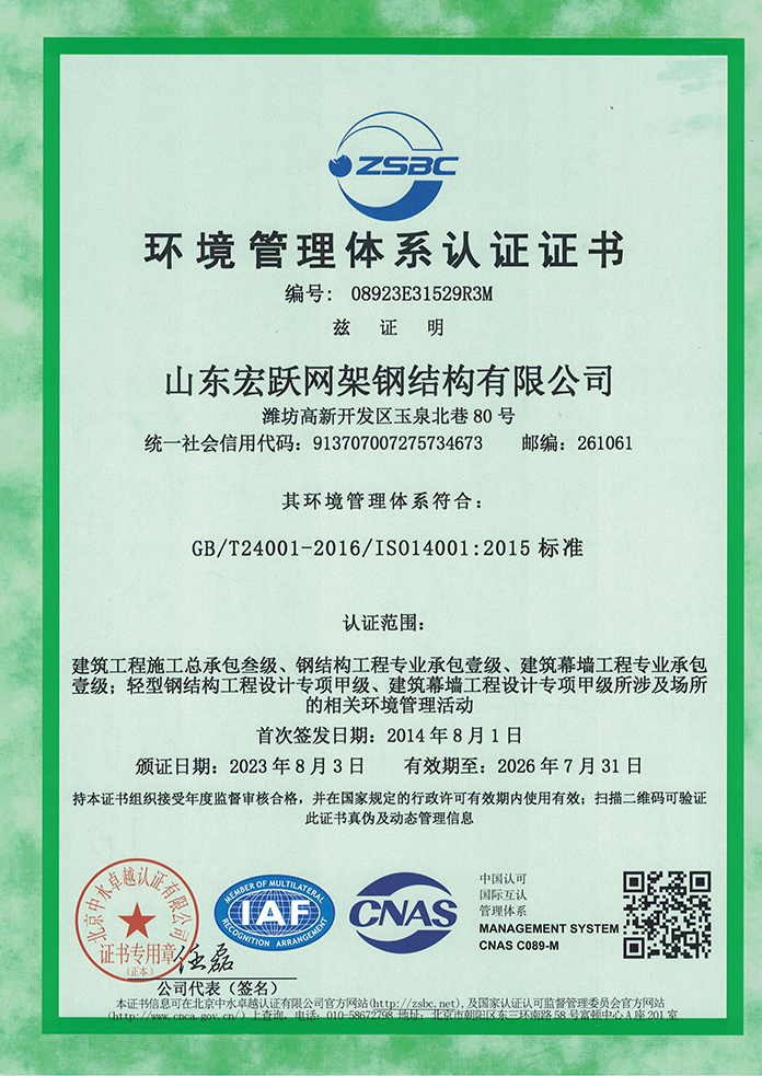 环境管理体系认证证书.jpg