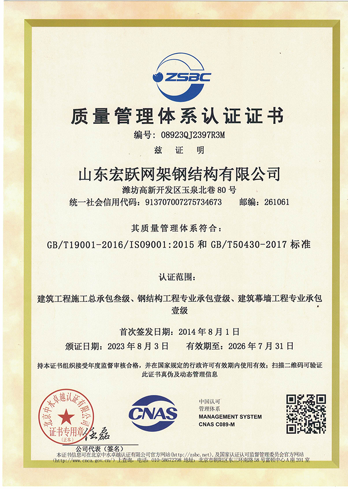 质量管理体系认证证书