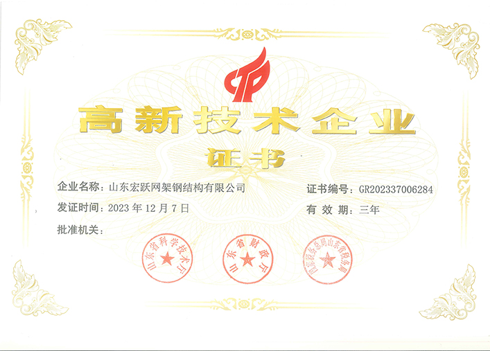 高新技术企业---宏跃.jpg