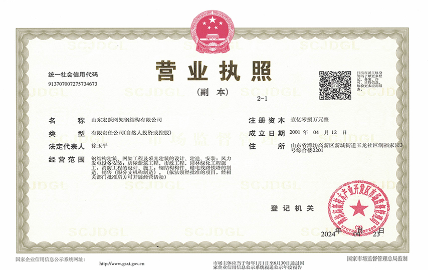 宏跃营业执照