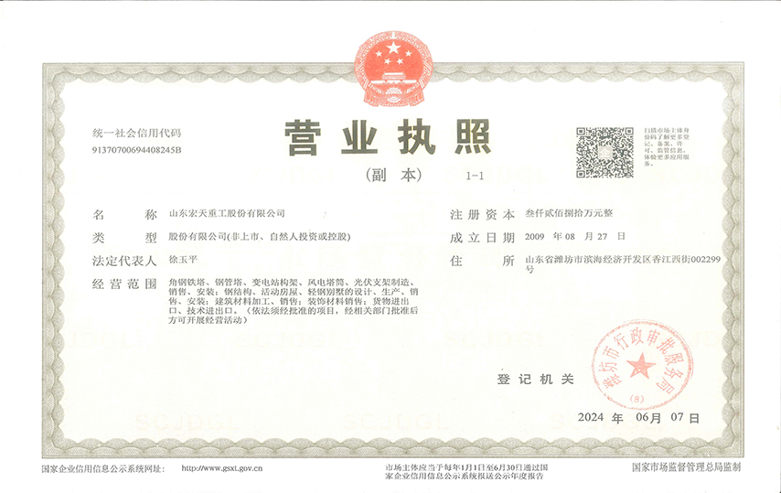 宏天营业执照