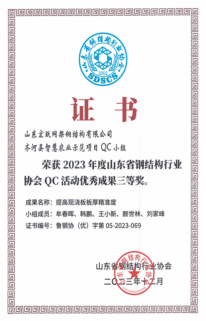 QC三等奖--提高现浇板板厚精准度.jpg
