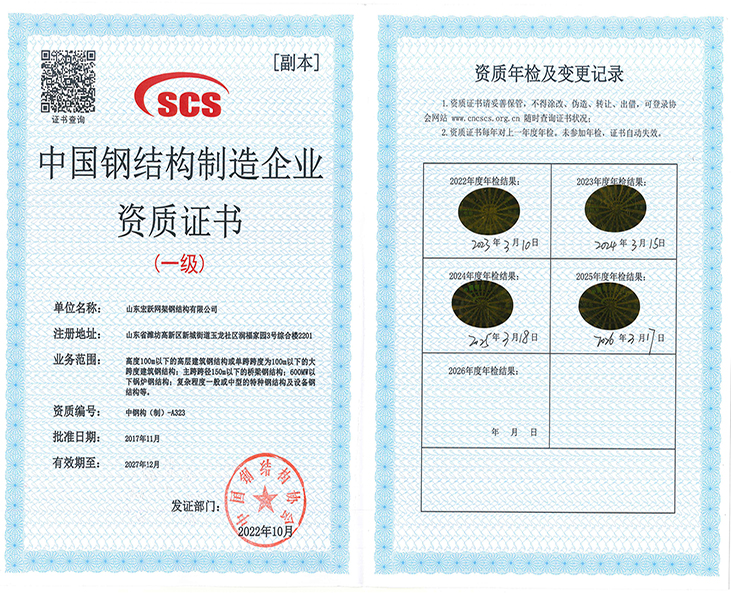 中国钢结构制造企业一级资质副本.jpg